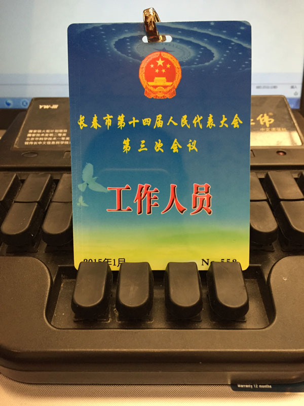 长春市第十四届人民代表大会第三次会议