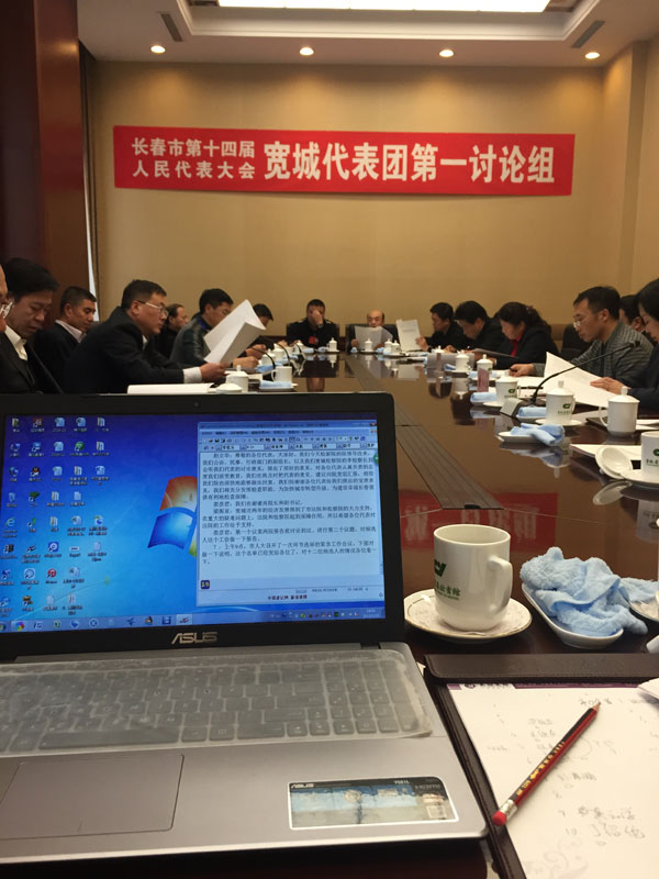 长春市第十四届人民代表大会第三次会议