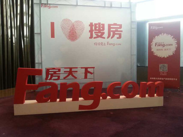 房地产互联网大会（沈阳站）