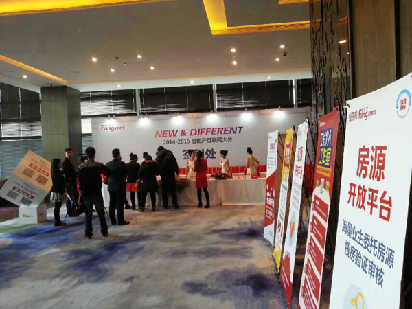 房地产互联网大会（沈阳站）