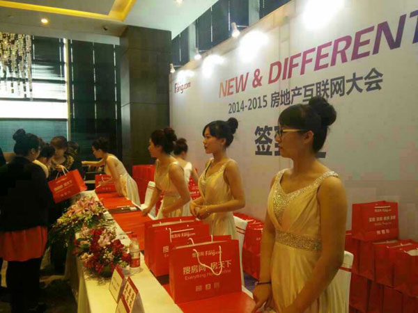 房地产互联网大会（沈阳站）