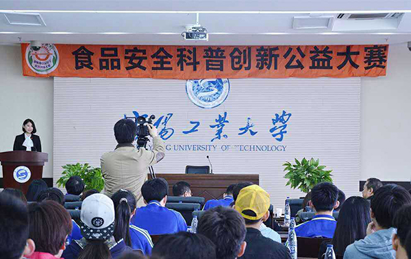 食品安全创新大赛