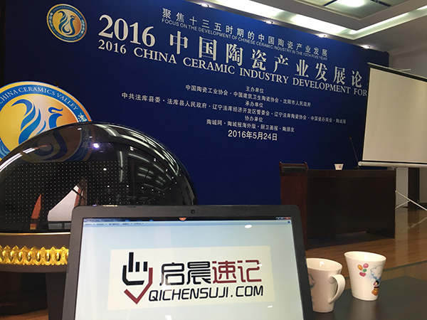 2016法库陶博产业发展论坛