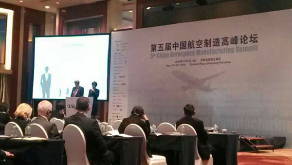 2014第五届中国航空制造高峰论坛