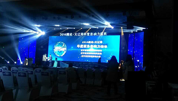 2014腾讯大辽网年度影响力盛典