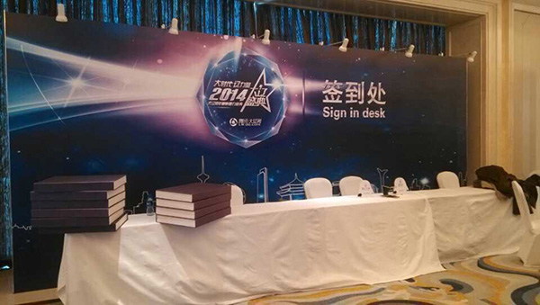 2014腾讯大辽网年度影响力盛典