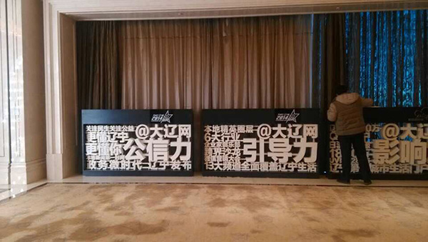 2014腾讯大辽网年度影响力盛典