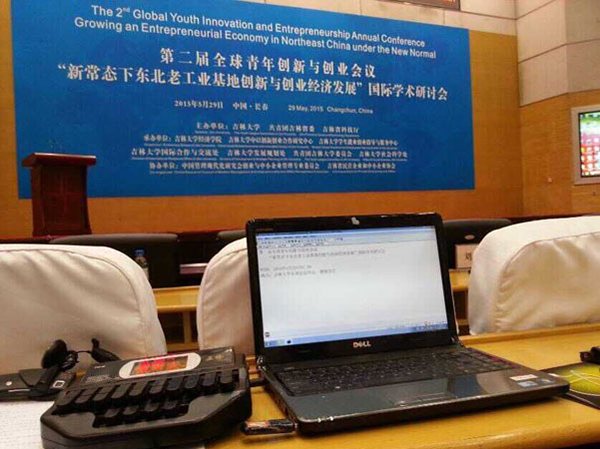 第二届全球青年创新与创业会议
