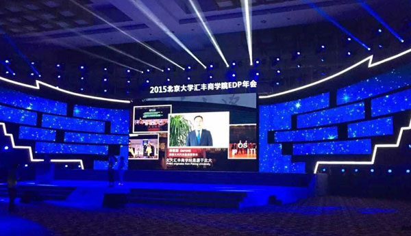 汇丰商学院EDP年会