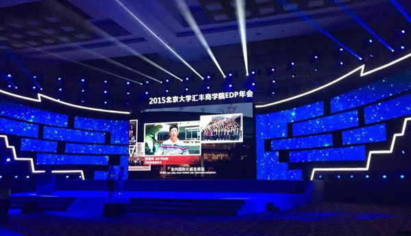 汇丰商学院EDP年会