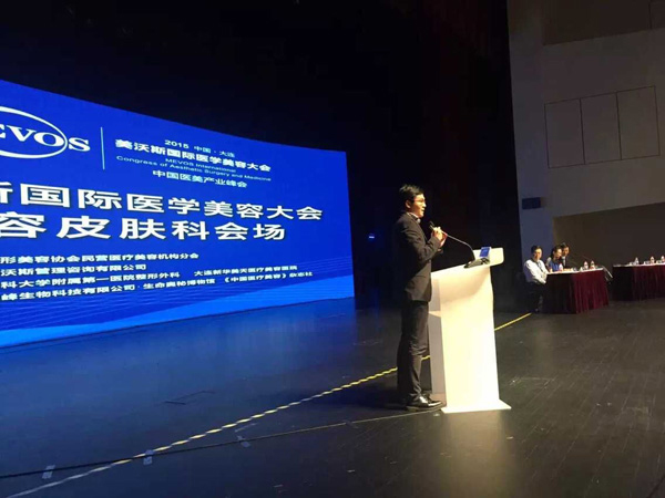 2015中国·大连美沃斯医学美容大会
