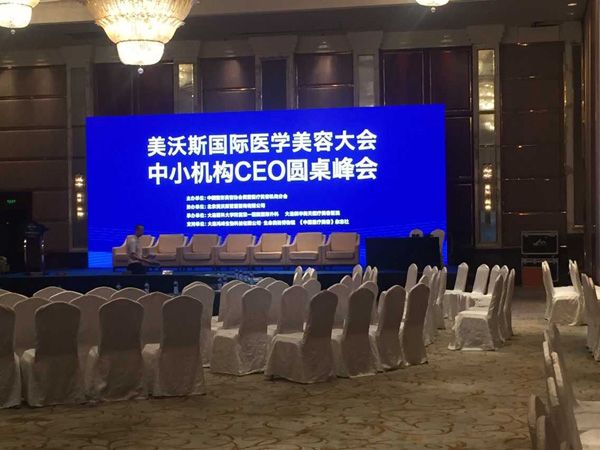 2015中国·大连美沃斯医学美容大会