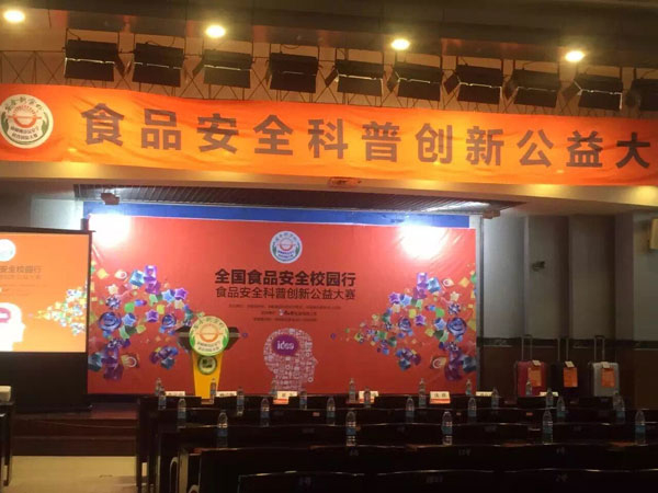 食品安全校园行