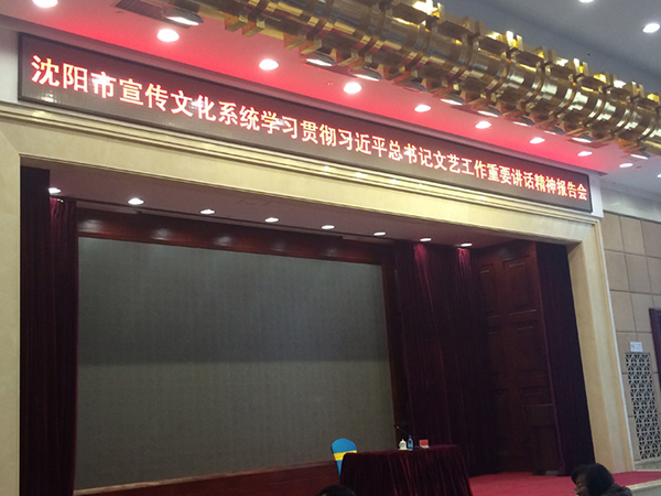 2014年12月18日沈阳市宣传文化系统学习贯彻习近平总书记文艺工作重要讲话精神报告会 主持人：各位领导、同志们，为了认真学习贯彻落实习近平总书记在文艺工作座谈会上的重要讲话精神，进一步繁荣沈阳文化事业，加快推动沈阳建设艺术惠民之城、打造北方合唱之都，今天下午，我们在这里举办“沈阳市宣传文化系统学习贯彻习近平总书记文艺工作重要讲话精神报告会”。 首先，我非常荣幸地向大家介绍本次报告会的报告人，中国文联原副主席、中国文艺评论家协会主席、著名文艺评论家仲呈祥先生，大家欢迎。仲主席长期担任我国文艺界的领导，是我国文艺评论界的泰斗级权威大家，仲主席也非常关心沈阳的文艺事业，这些年来，多次亲临沈阳，指导我市重点影视作品的创作生产，为我们把关定向，使我市连续推出了几部获得中宣部五个一工程奖的影视佳作。特别是在年终岁尾百忙时期，仲主席现场为我们做报告，更加体现了仲主席对沈阳文艺深厚地关爱和殷切地期待。下面让我们再一次以热烈地掌声欢迎仲呈祥主席做报告。