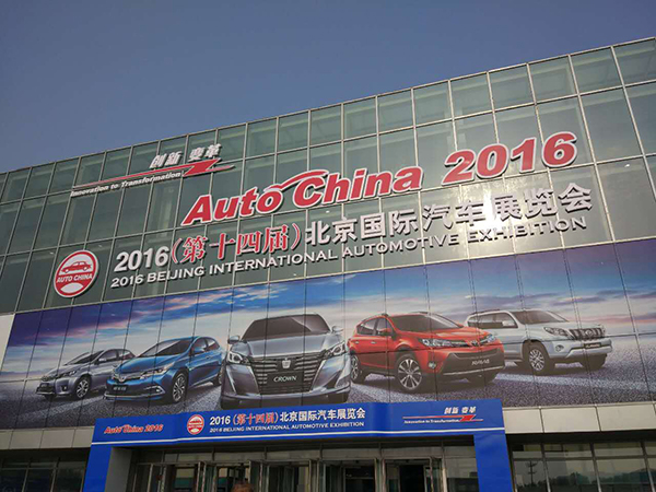 2016北京车展易车专访