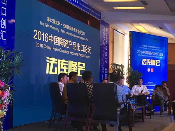 陶瓷产品出口峰会论坛环节