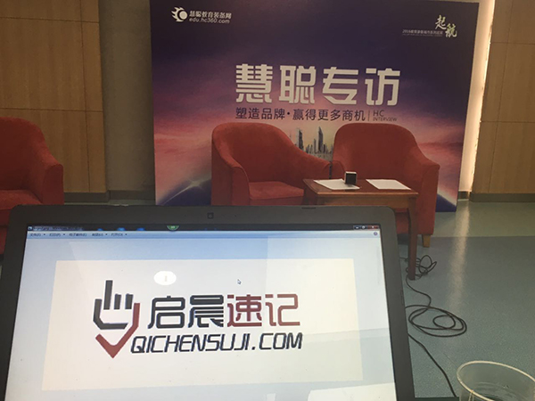 慧聪教育装备网媒体专访间