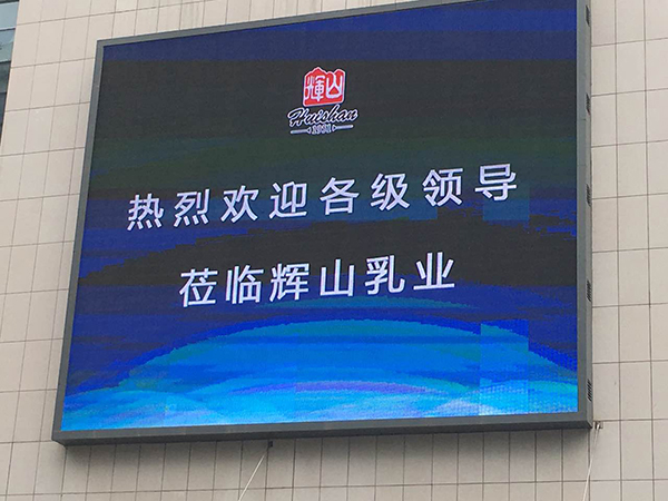 盒马鲜生-辉山乳业战略合作签约仪式