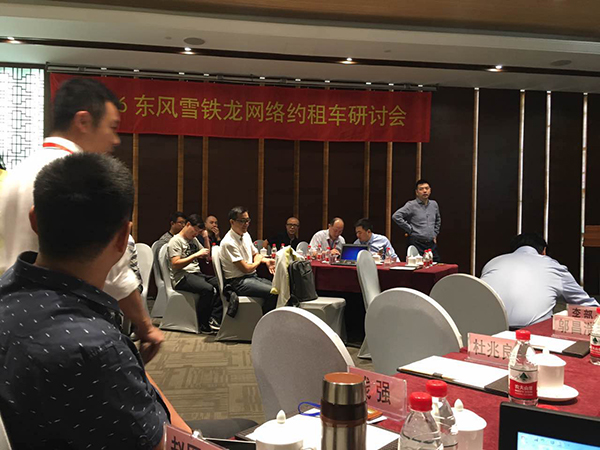 2016东风雪铁龙网约租车研讨会