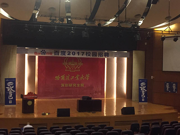 百度校招哈工大深圳研究生院