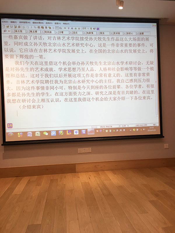 孙天牧捐赠作品展