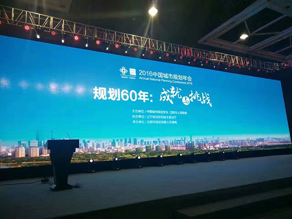 2016城市规划年会