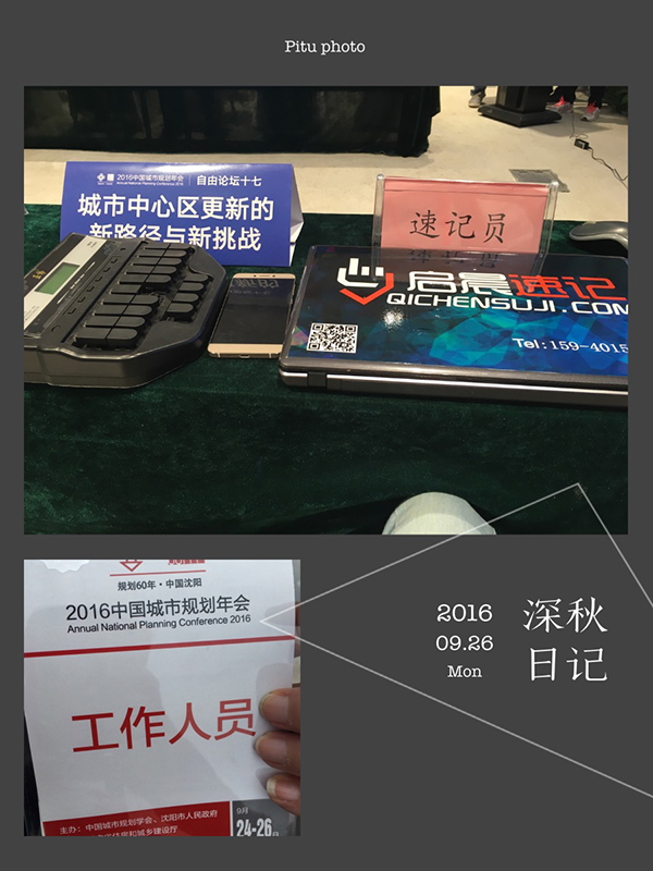 2016城市规划年会