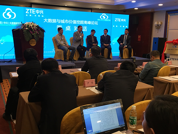 中兴大数据高峰论坛
