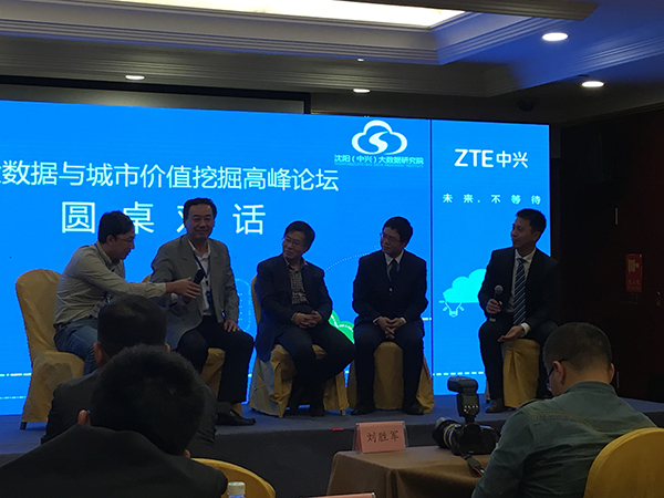 中兴大数据高峰论坛
