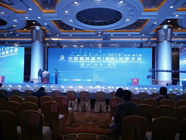 智慧城市创新大会