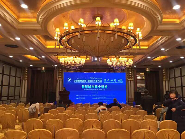 智慧城市创新大会