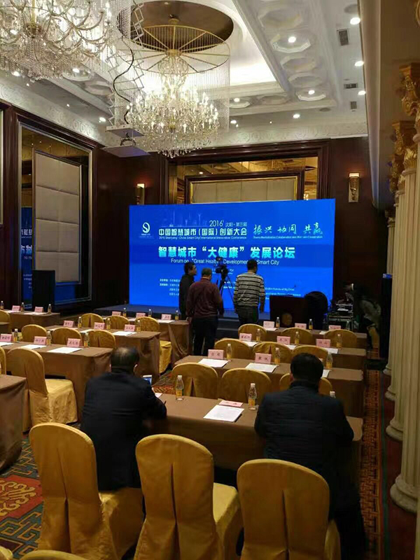 智慧城市创新大会