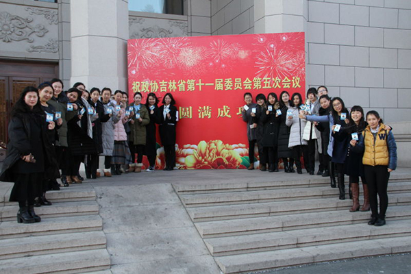 政协吉林省第十一届委员会