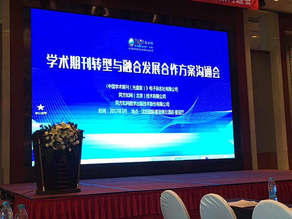 学术期刊转型（全国多城市）