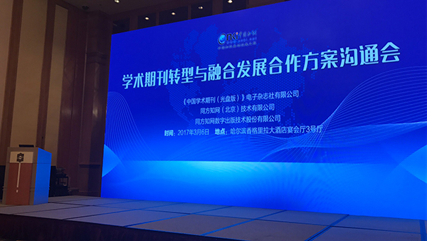 学术期刊转型（全国多城市）