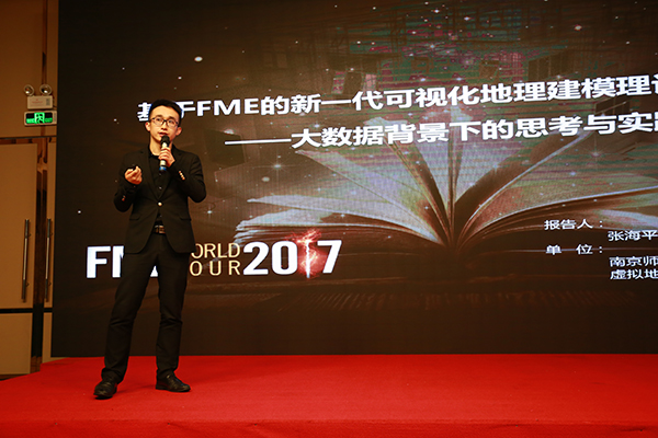 FME World Tour 深圳站