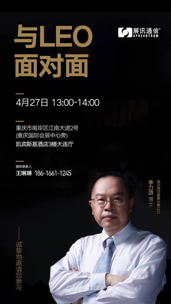 与LEO面对面（重庆）