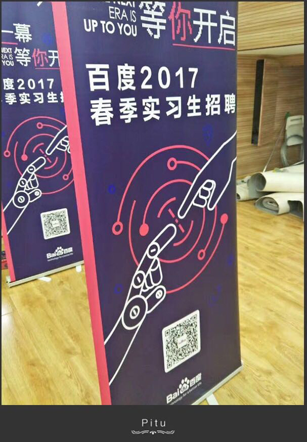 百度2017春季实习生招聘