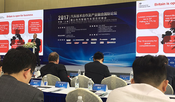 （上海）2017汽车技术合作及产业融合国际论坛