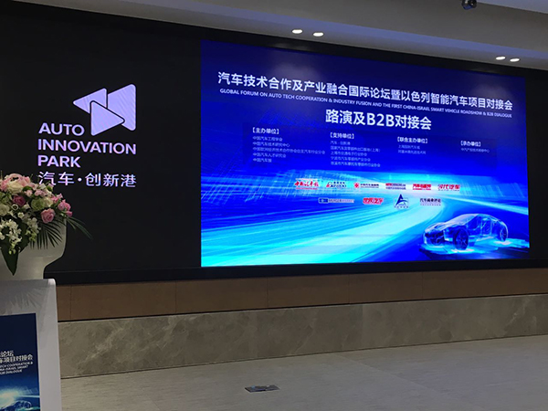 （上海）2017汽车技术合作及产业融合国际论坛