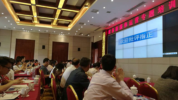 成都政务新媒体运营专题培训班（一期）