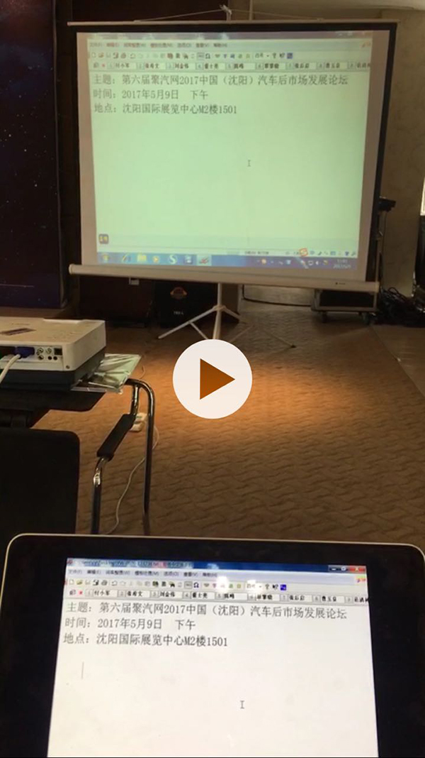 下图为速录师现场大屏幕投影直播文字内容