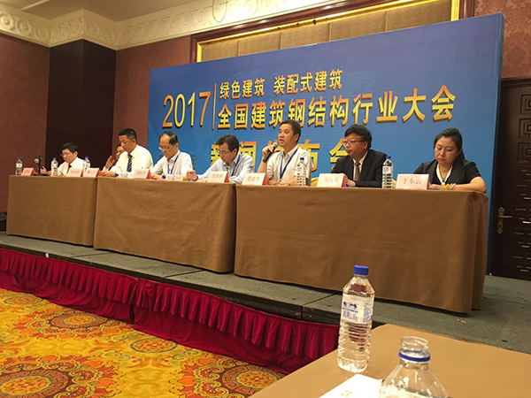 2017全国建筑钢结构行业大会