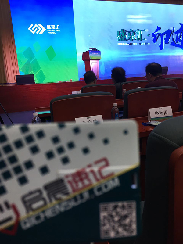 金融驱动与产业升级高峰论坛