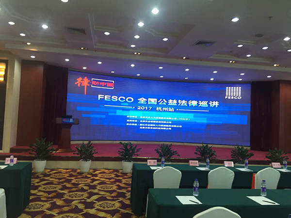 苏/杭•律动中国——FESCO全国公益