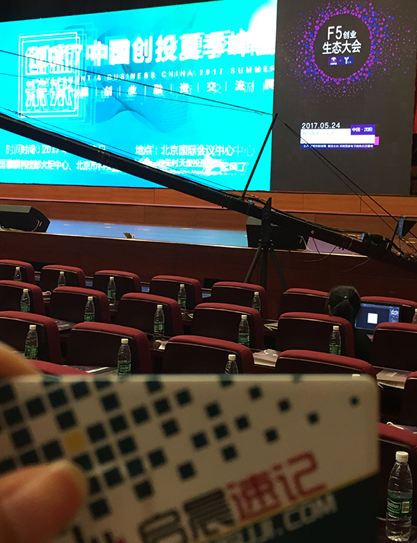 F5创业大会——沈阳