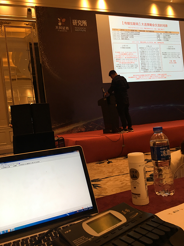 天风证券2017中期策略会