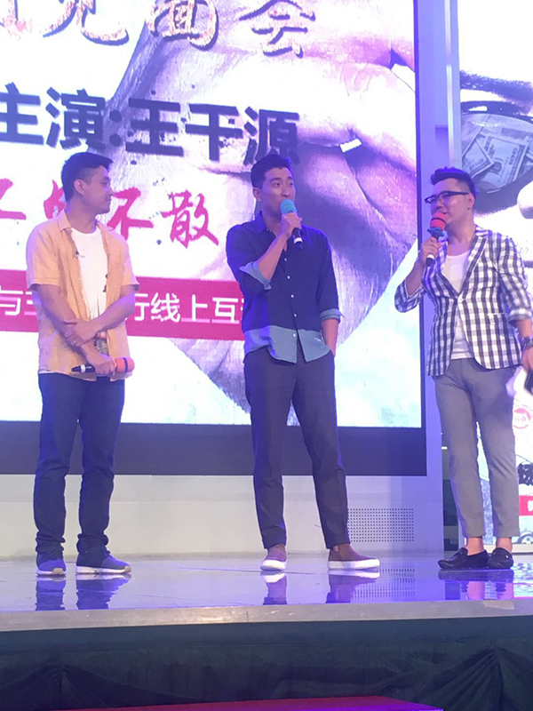 《破局》王千源见面会