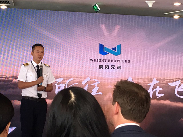 莱特兄弟全球战略发布会