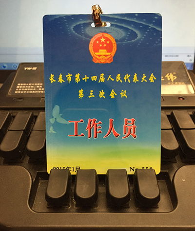 长春市第十四届人民代表大会第三次会议